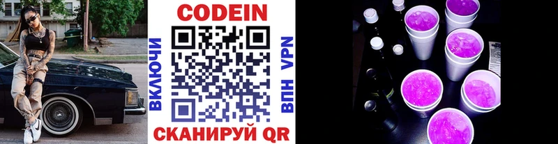 Кодеиновый сироп Lean напиток Lean (лин) Нелидово